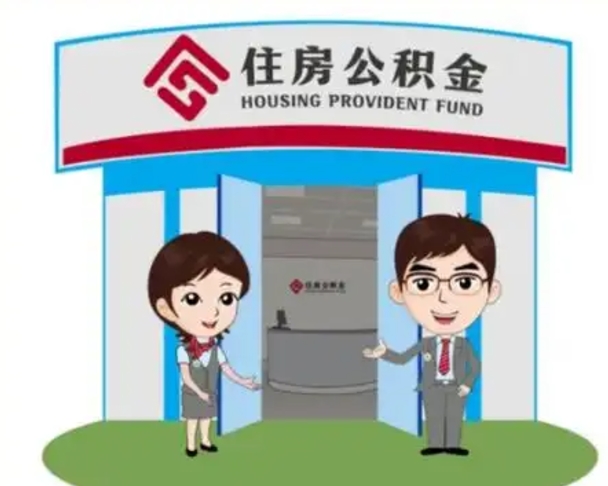 屯昌装修可以用住房公积金么（装修能使用公积金吗）